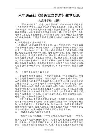 六下品社教学反思