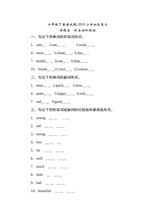 六年级下英语试题-2019小升初总复习-第4章词汇-专题5形容词和副词