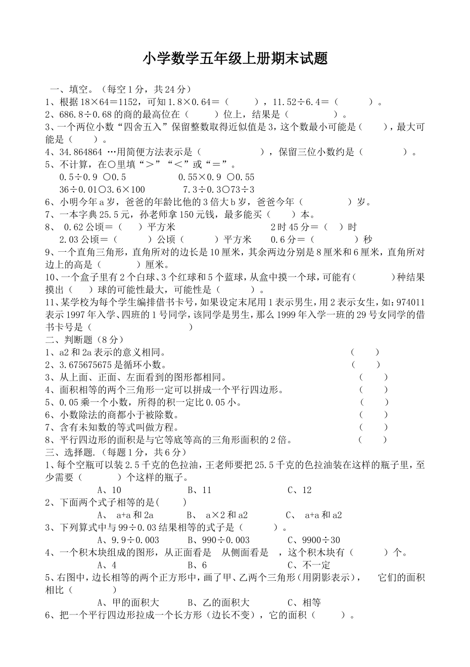 免费人教版五年级上册数学期末试卷及答案_第1页