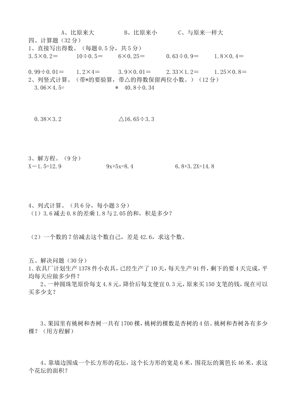 免费人教版五年级上册数学期末试卷及答案_第2页