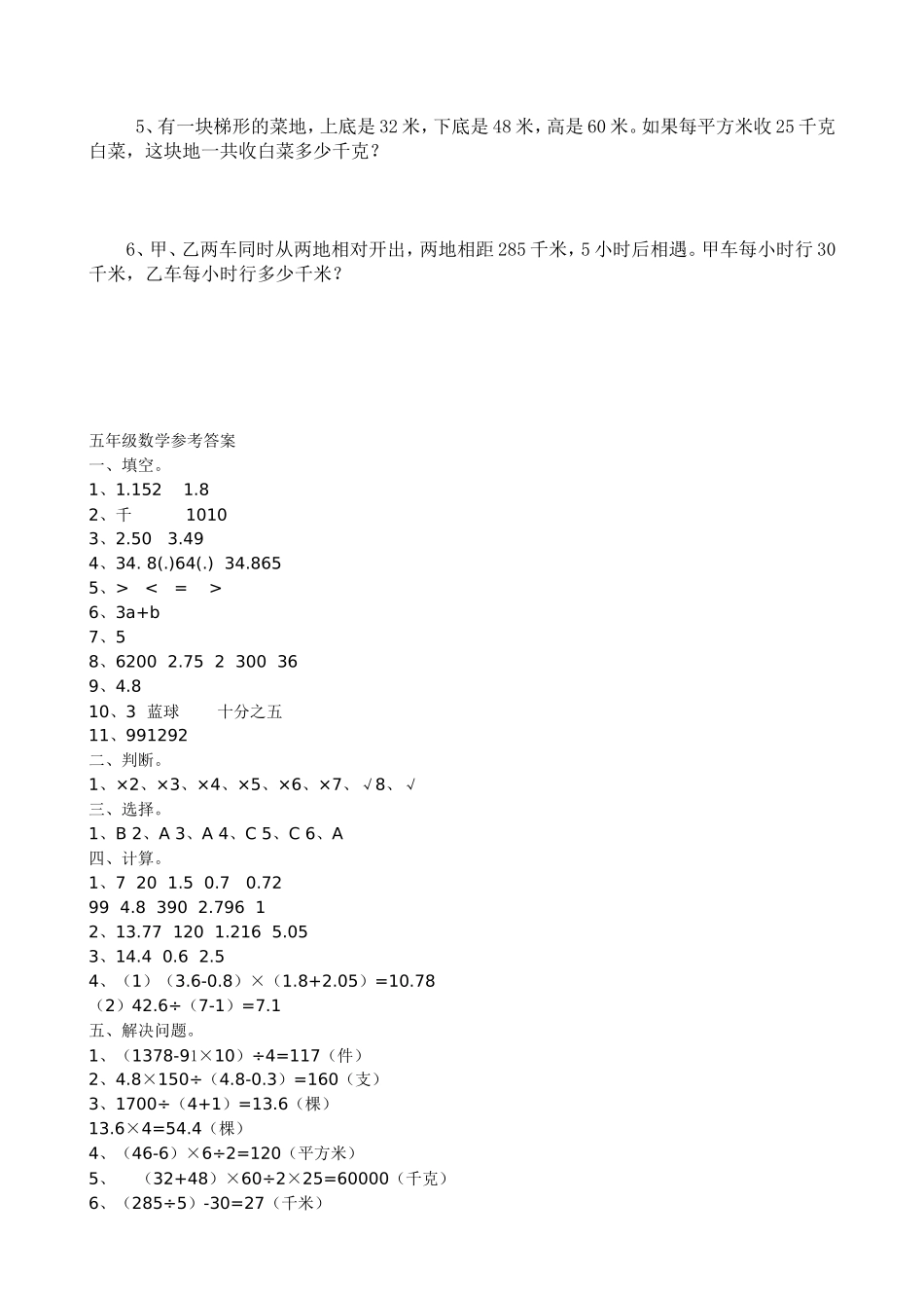 免费人教版五年级上册数学期末试卷及答案_第3页