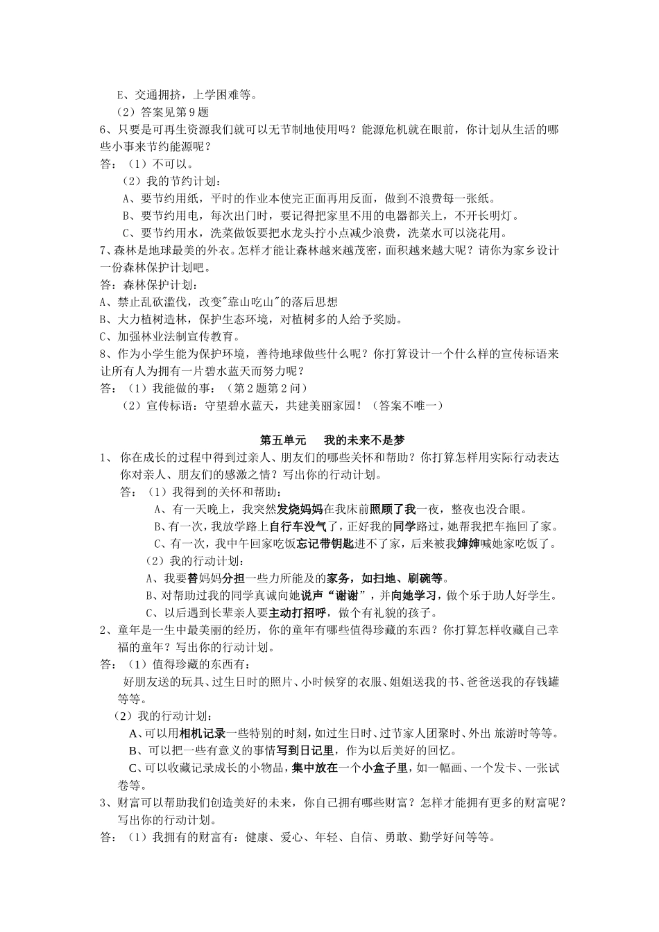 六下品社四五单元实践题答案_第2页