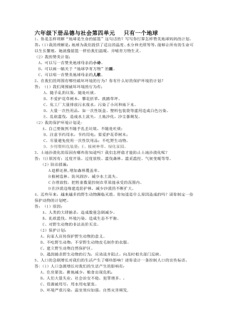 六下品社四五单元实践题答案