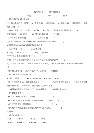 免费人教版小学数学四年级下册期中试卷-汇总1
