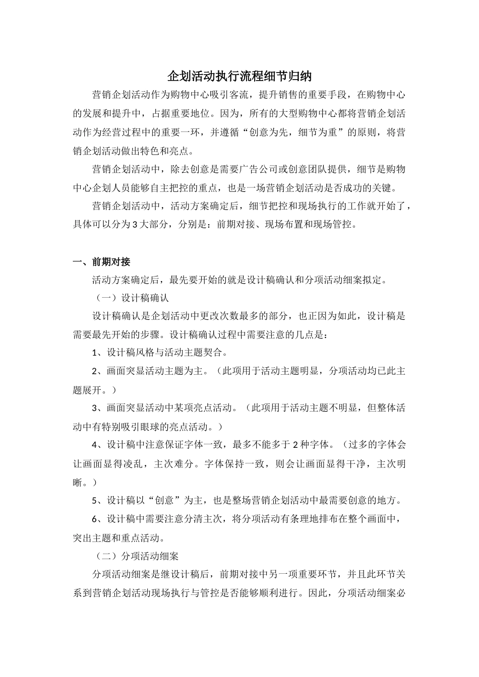 企划活动执行总结_第1页