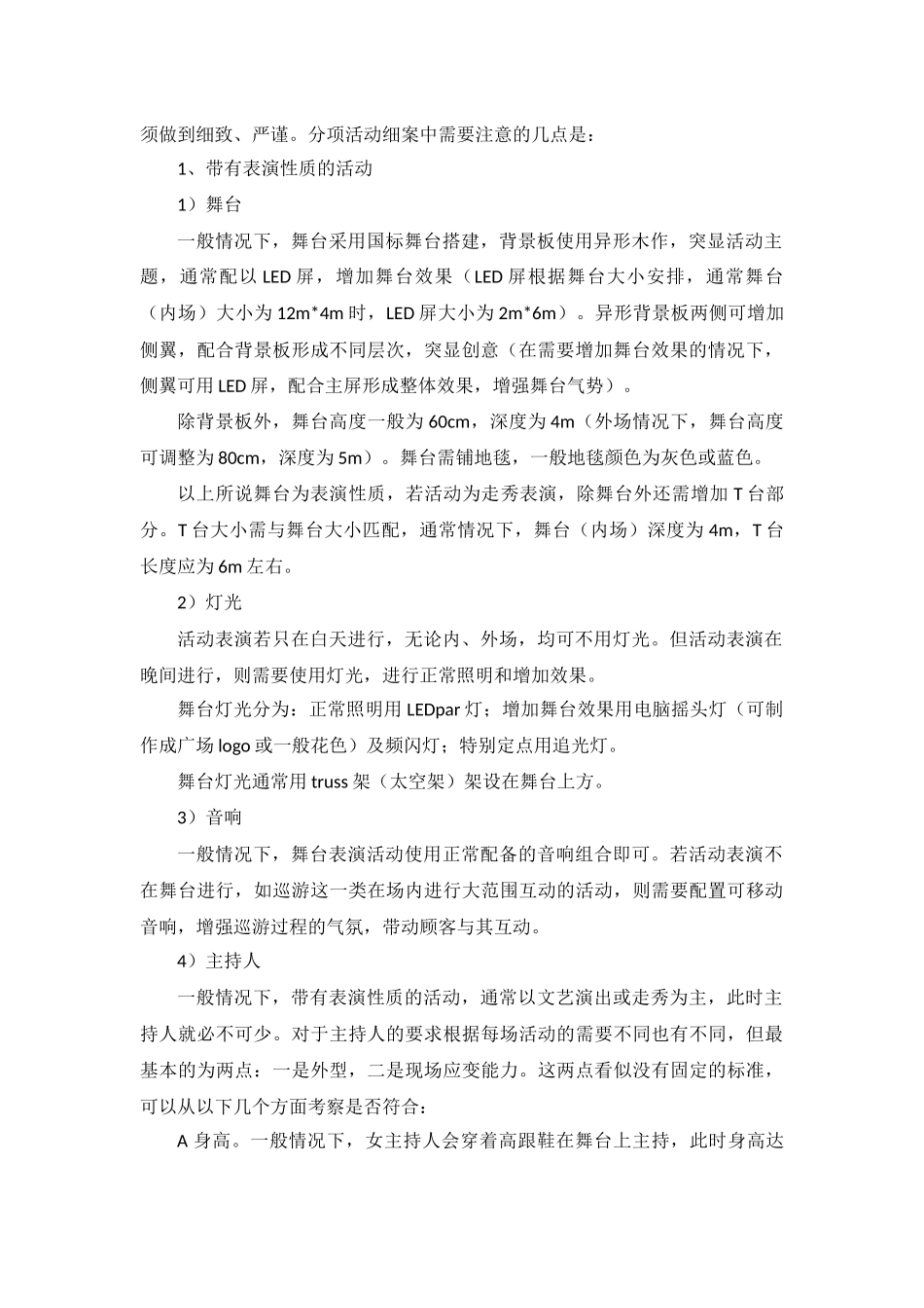 企划活动执行总结_第2页