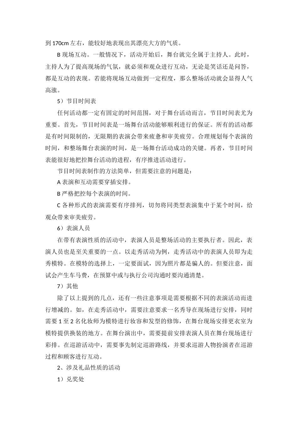 企划活动执行总结_第3页
