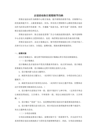企划活动执行总结