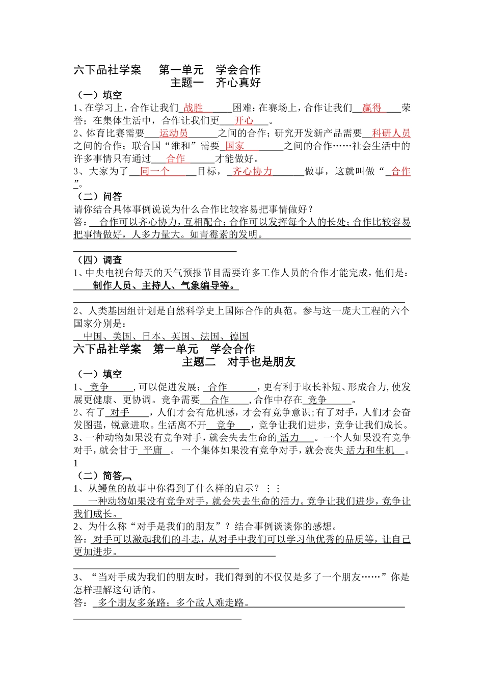 六下品社学案答案_第1页