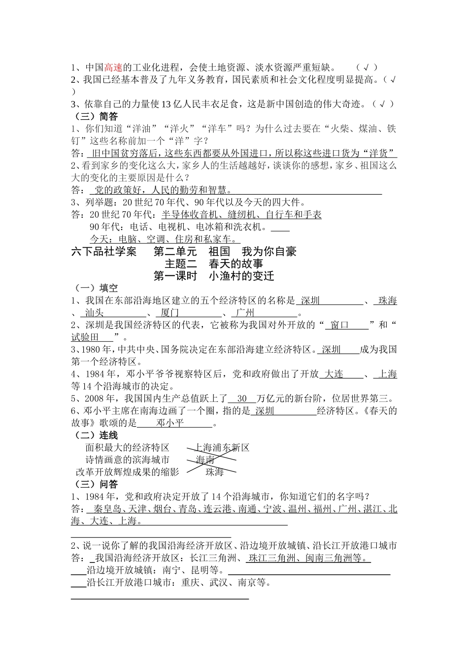 六下品社学案答案_第3页