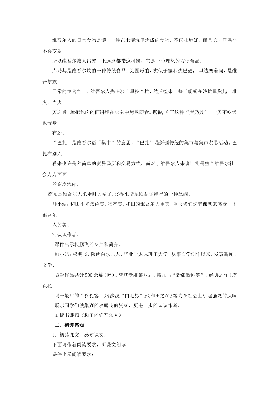 六年级下语文教案9-和田的维吾尔人-人教版-最新教育文档_第3页