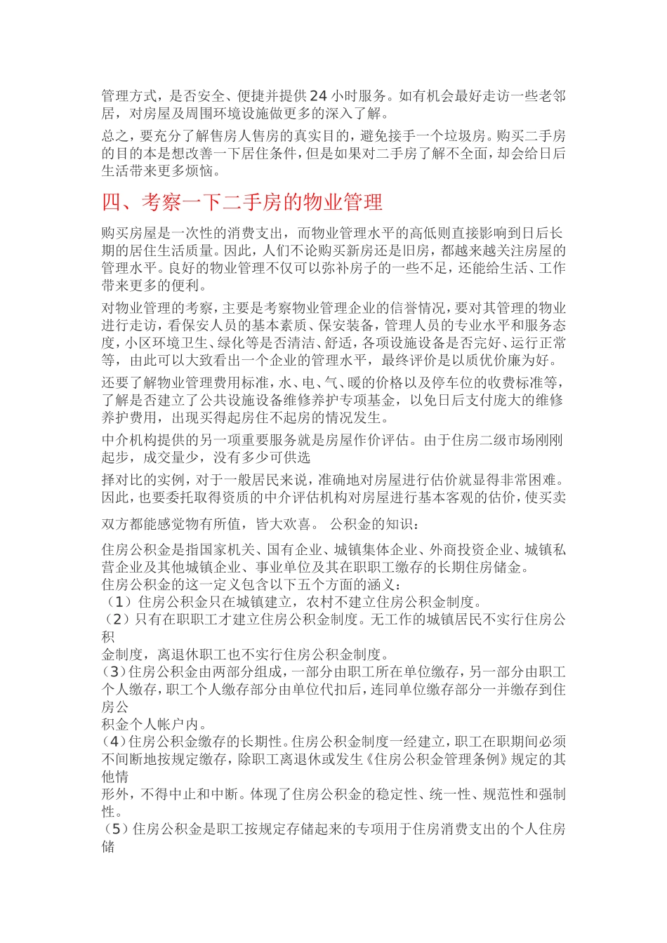 免费如何经营好房产中介_第2页