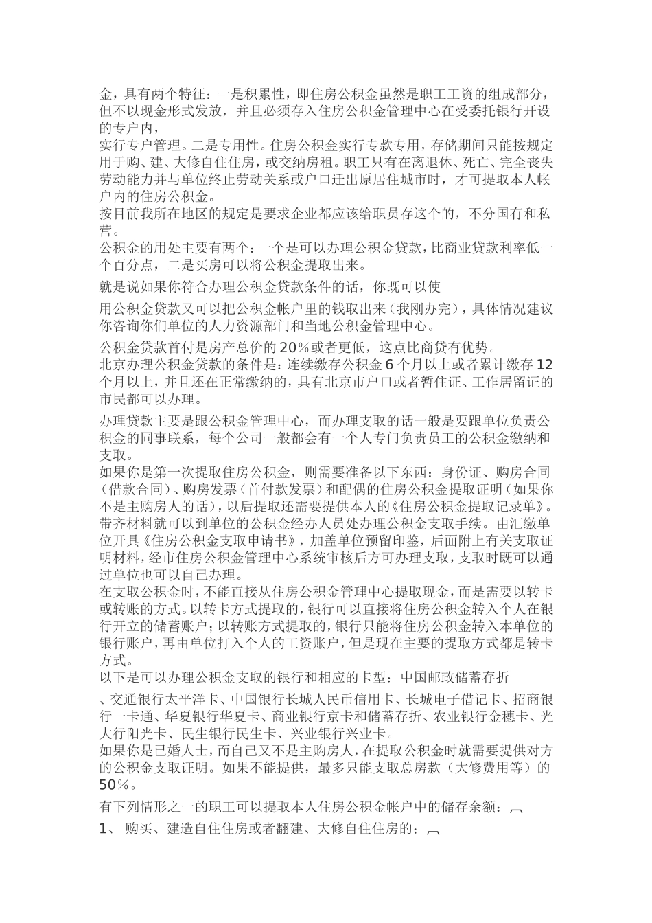 免费如何经营好房产中介_第3页