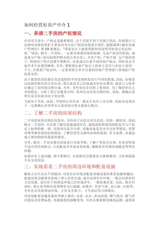 免费如何经营好房产中介