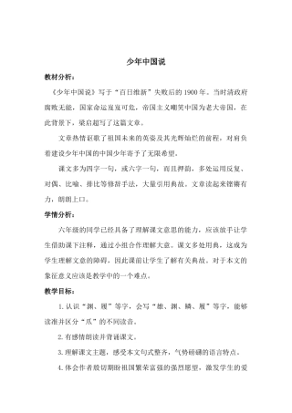 六下少年中国说教学设计