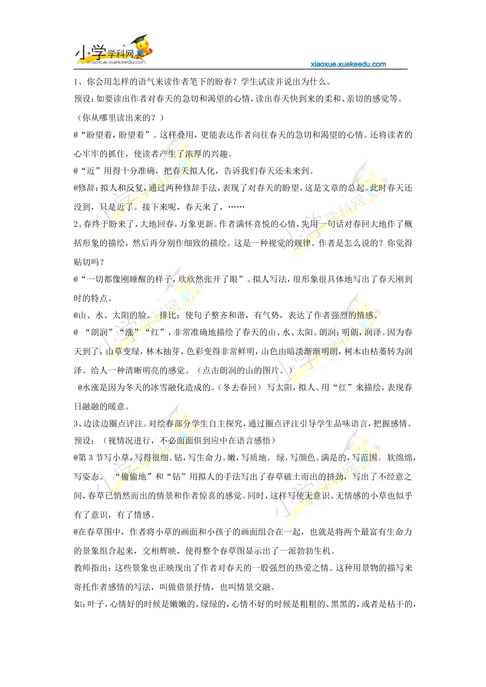 六年级下语文教案-春2-沪教版【小学学科网】_第3页