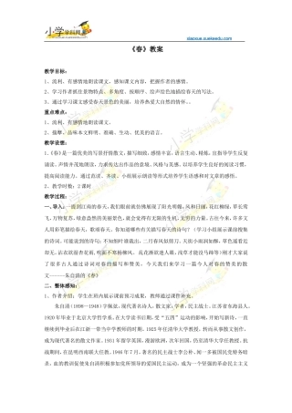 六年级下语文教案-春2-沪教版【小学学科网】