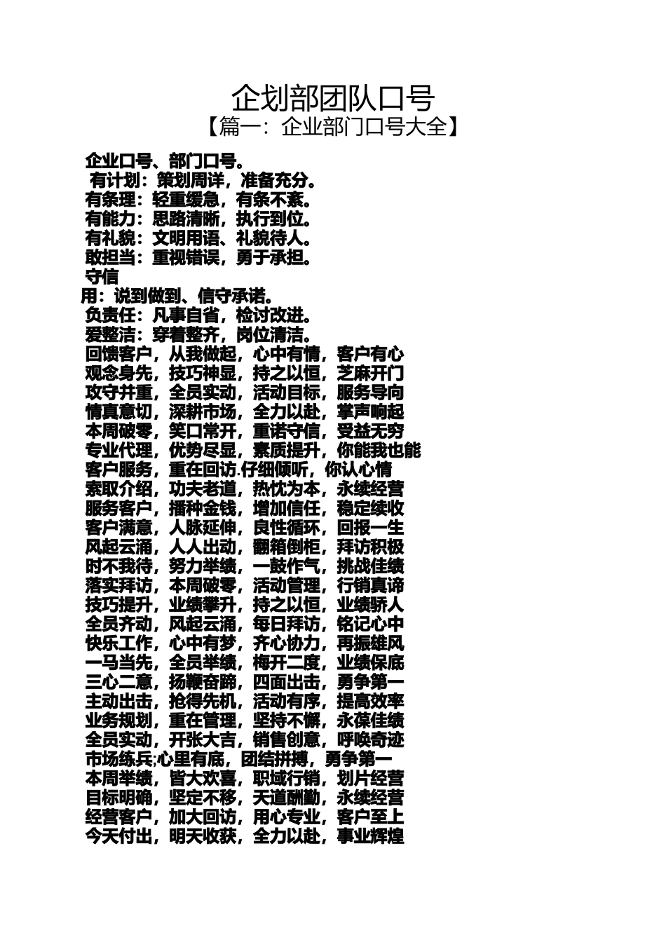 企划书之企划部团队口号_第1页
