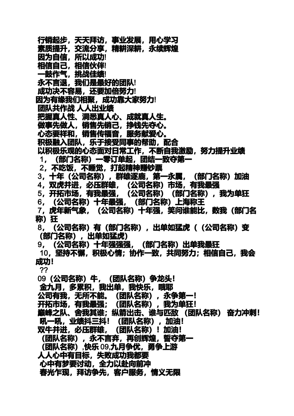 企划书之企划部团队口号_第2页