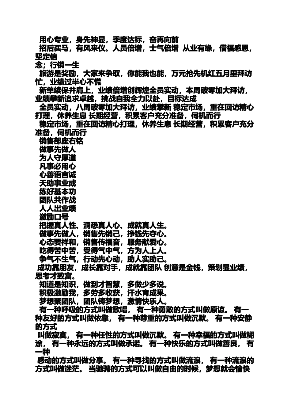 企划书之企划部团队口号_第3页