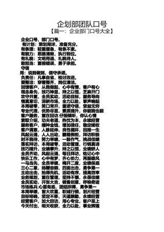 企划书之企划部团队口号