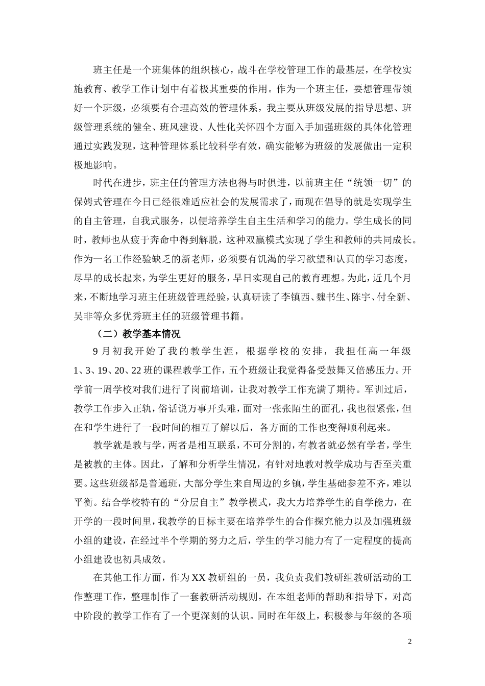 免费师范生读研工作总结及研究计划报告_第2页