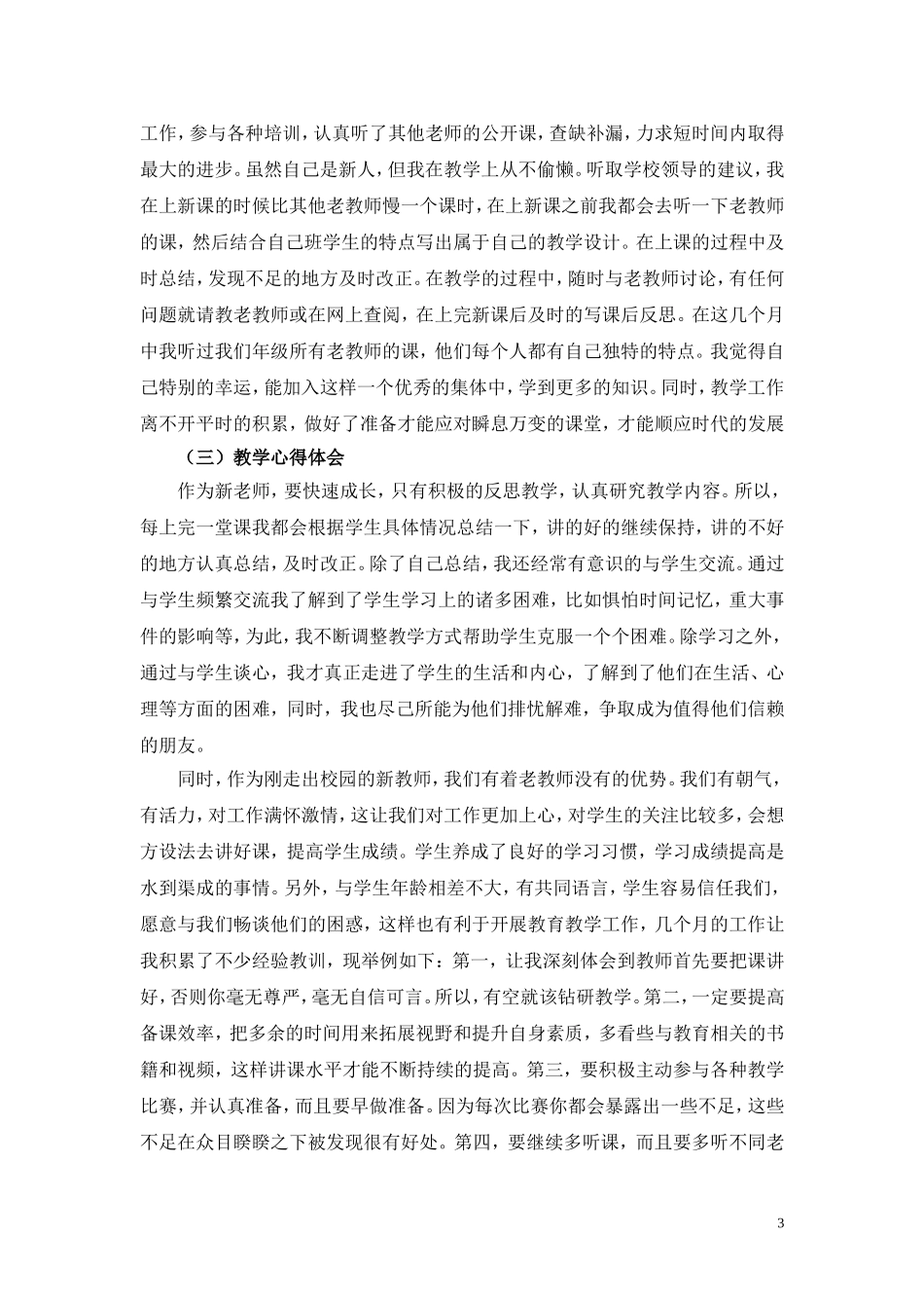 免费师范生读研工作总结及研究计划报告_第3页