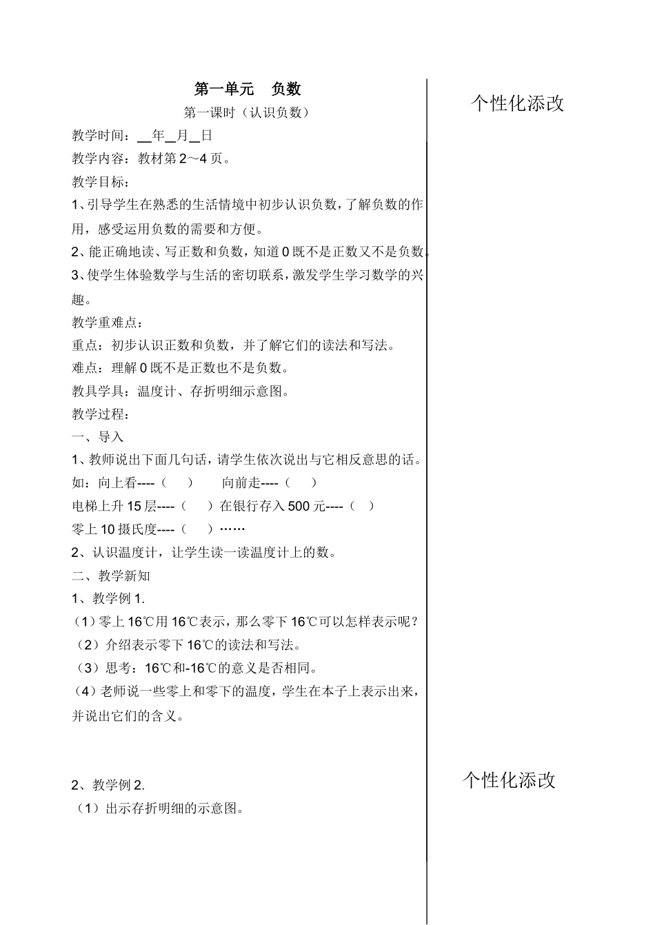 六下数学第一、二单元教案_第1页