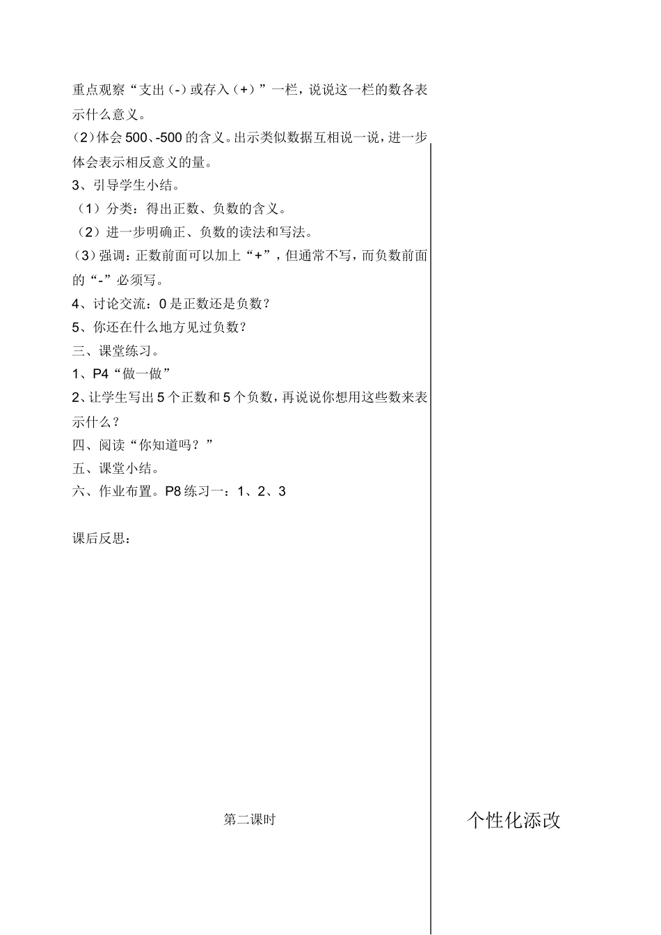 六下数学第一、二单元教案_第2页