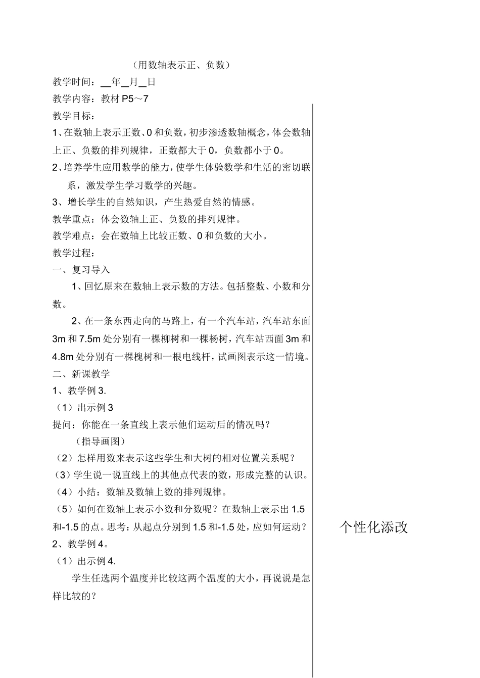 六下数学第一、二单元教案_第3页