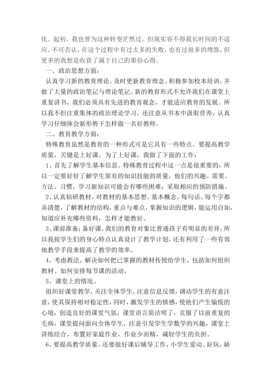 免费师范生读研工作总结及研究计划和方向_第2页