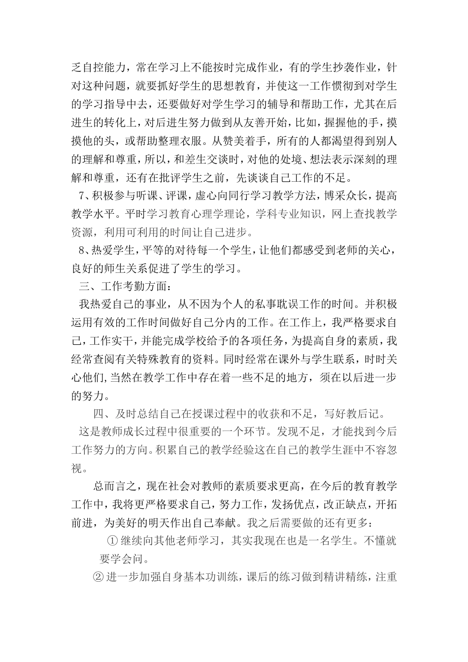 免费师范生读研工作总结及研究计划和方向_第3页
