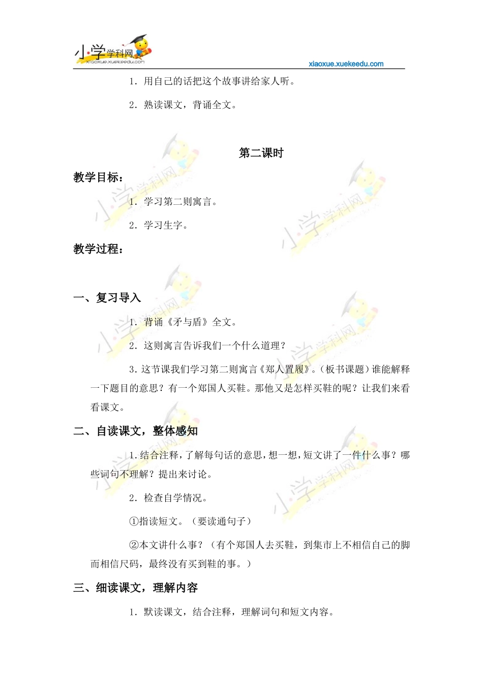 六年级下语文教案-古代寓言二则-人教版【小学学科网】_第3页