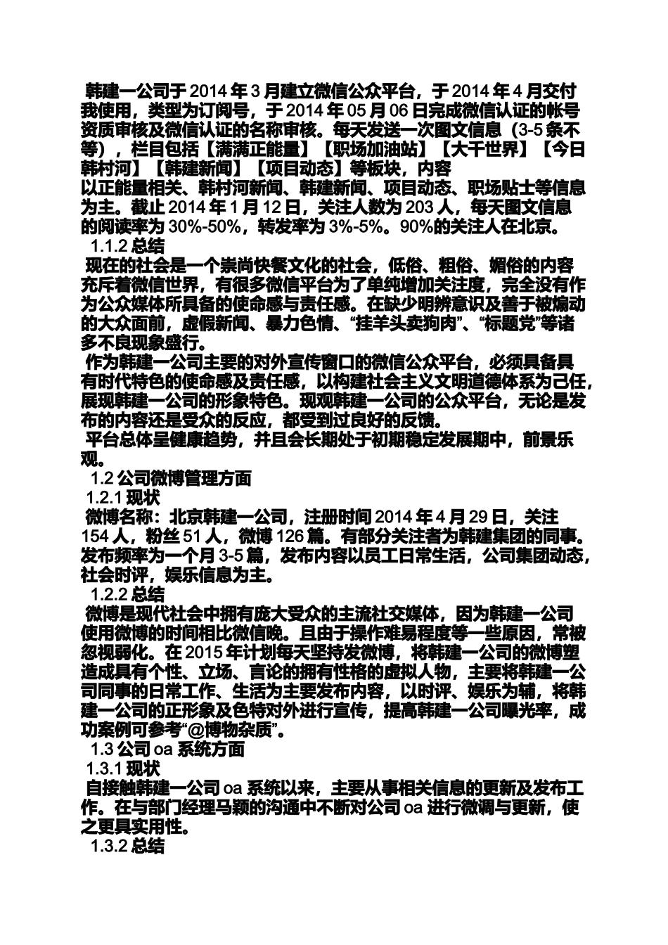 企划书之企划文案工作计划_第2页