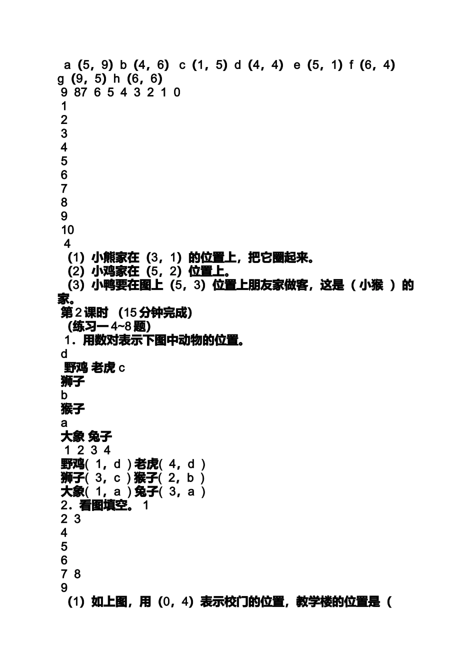 六下数学作业本答案_第3页