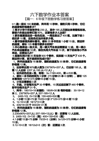 六下数学作业本答案