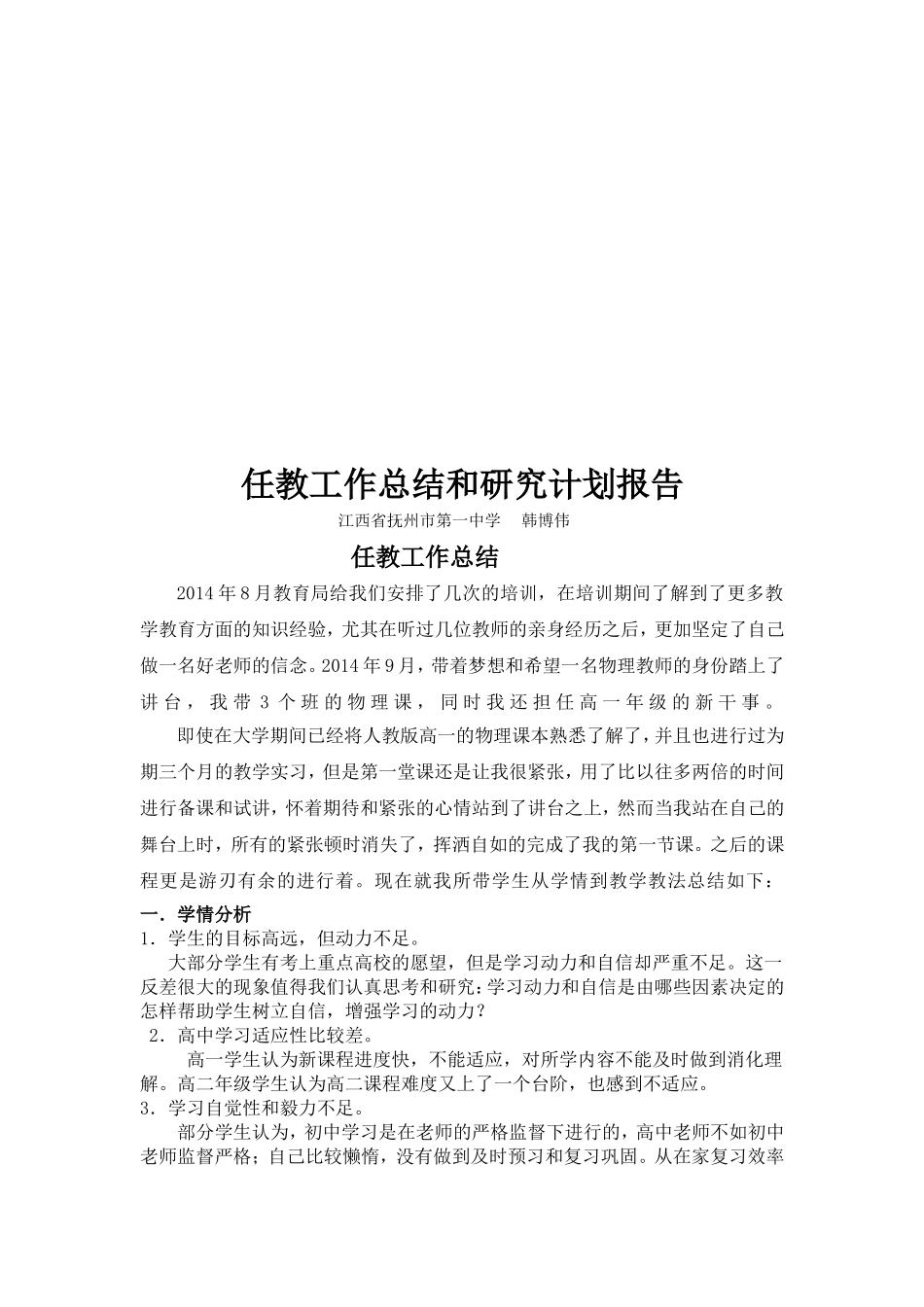 免费师范生读研教育工作总结及研究方向3000字(物理)_第2页
