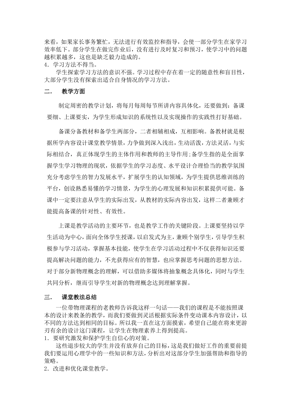 免费师范生读研教育工作总结及研究方向3000字(物理)_第3页
