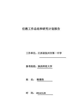 免费师范生读研教育工作总结及研究方向3000字(物理)