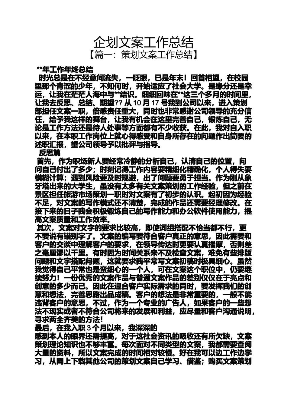 企划书之企划文案工作总结_第1页