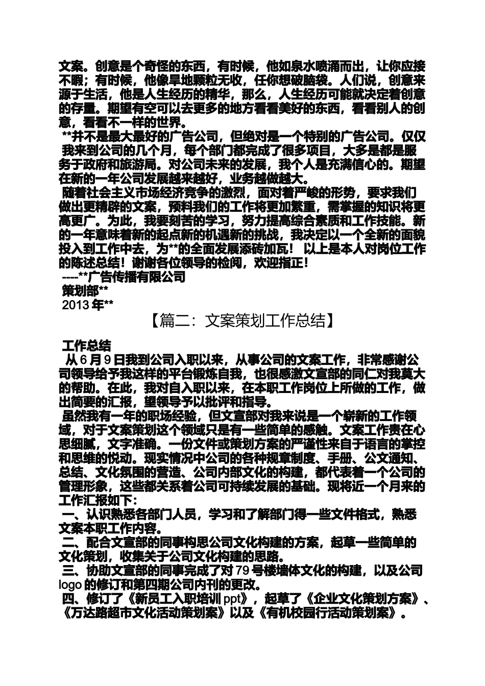 企划书之企划文案工作总结_第3页