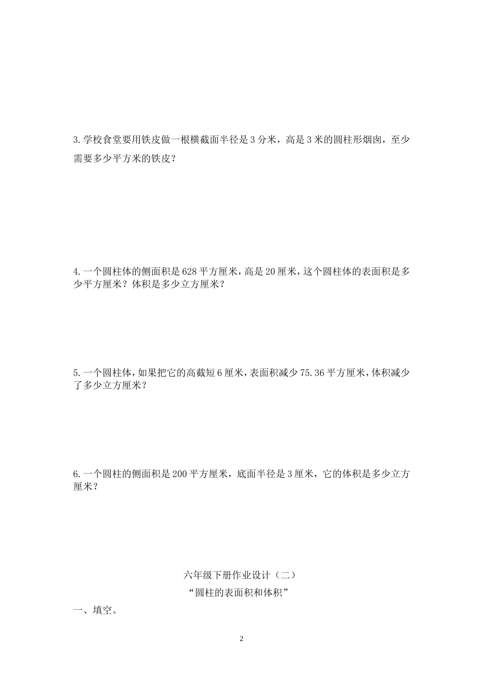 六下数学作业设计_第2页