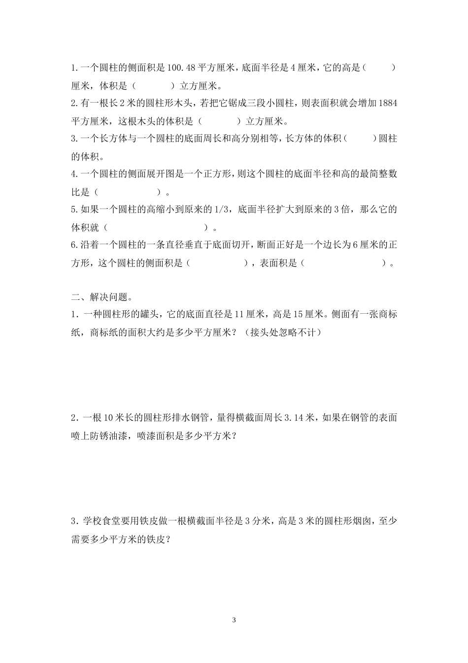 六下数学作业设计_第3页