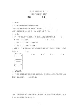 六下数学作业设计