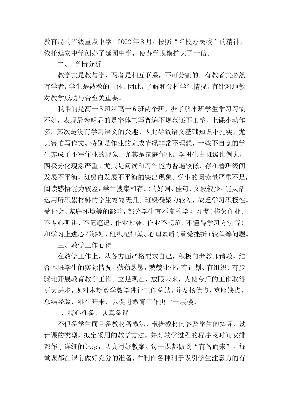 免费师范生工作总结研究计划_第2页