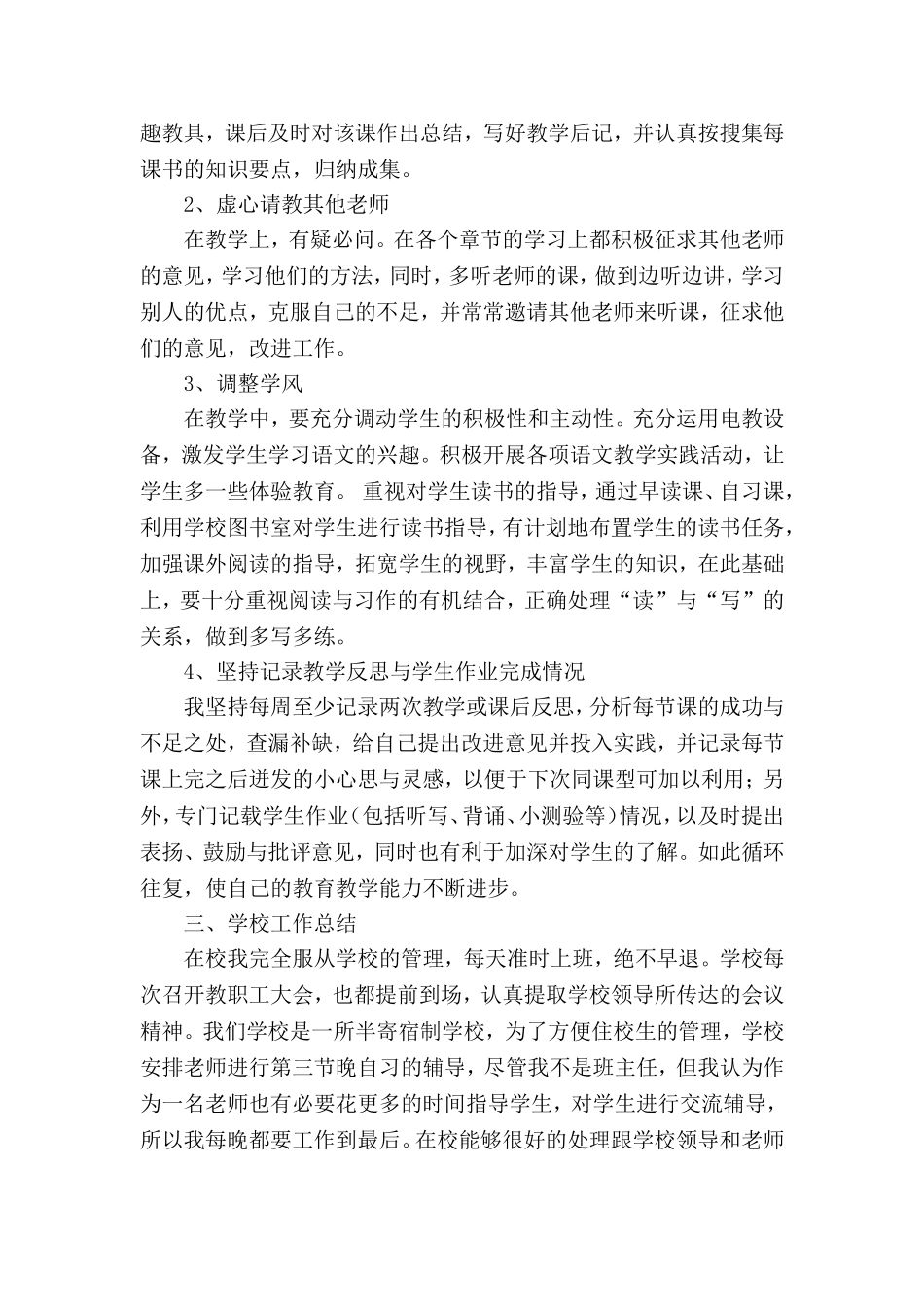 免费师范生工作总结研究计划_第3页