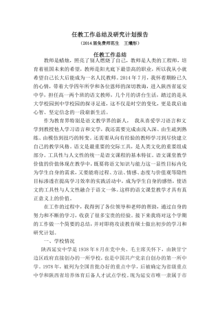 免费师范生工作总结研究计划