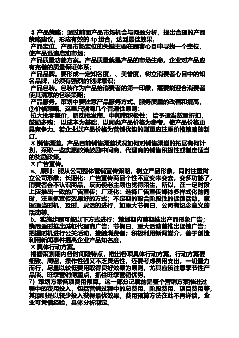 企划书之营销企划文案_第2页