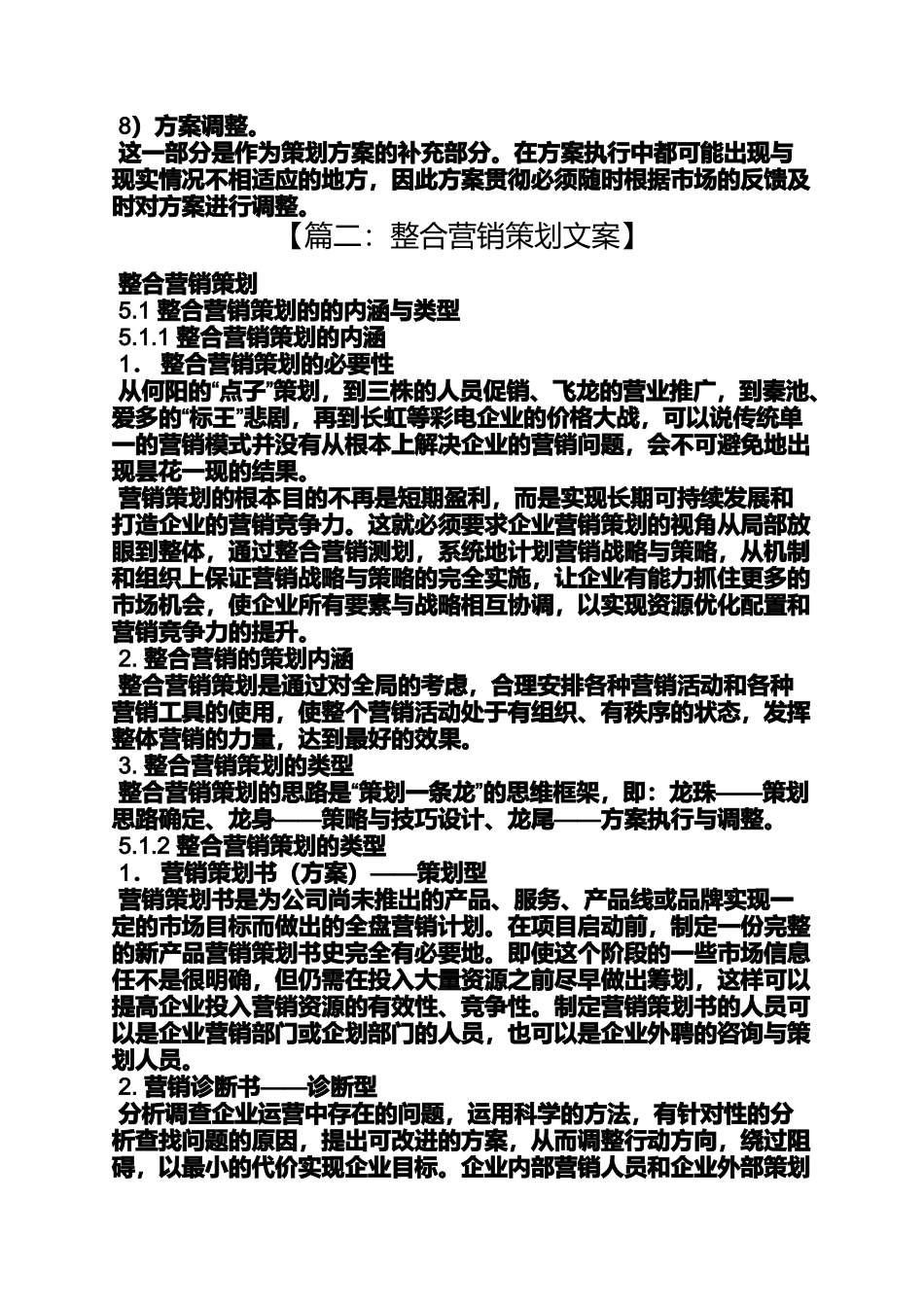 企划书之营销企划文案_第3页