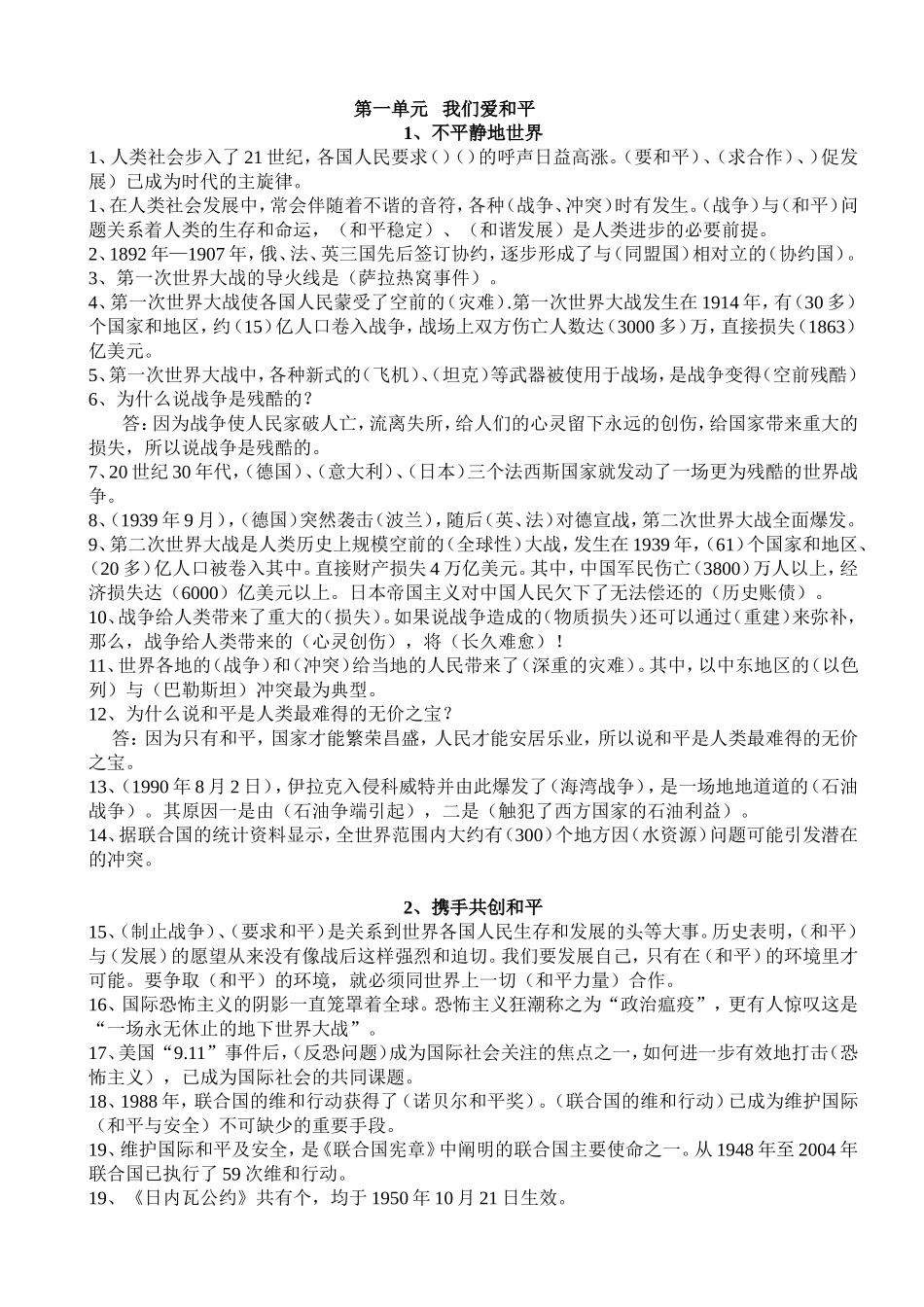 六下思品复习资料_第1页